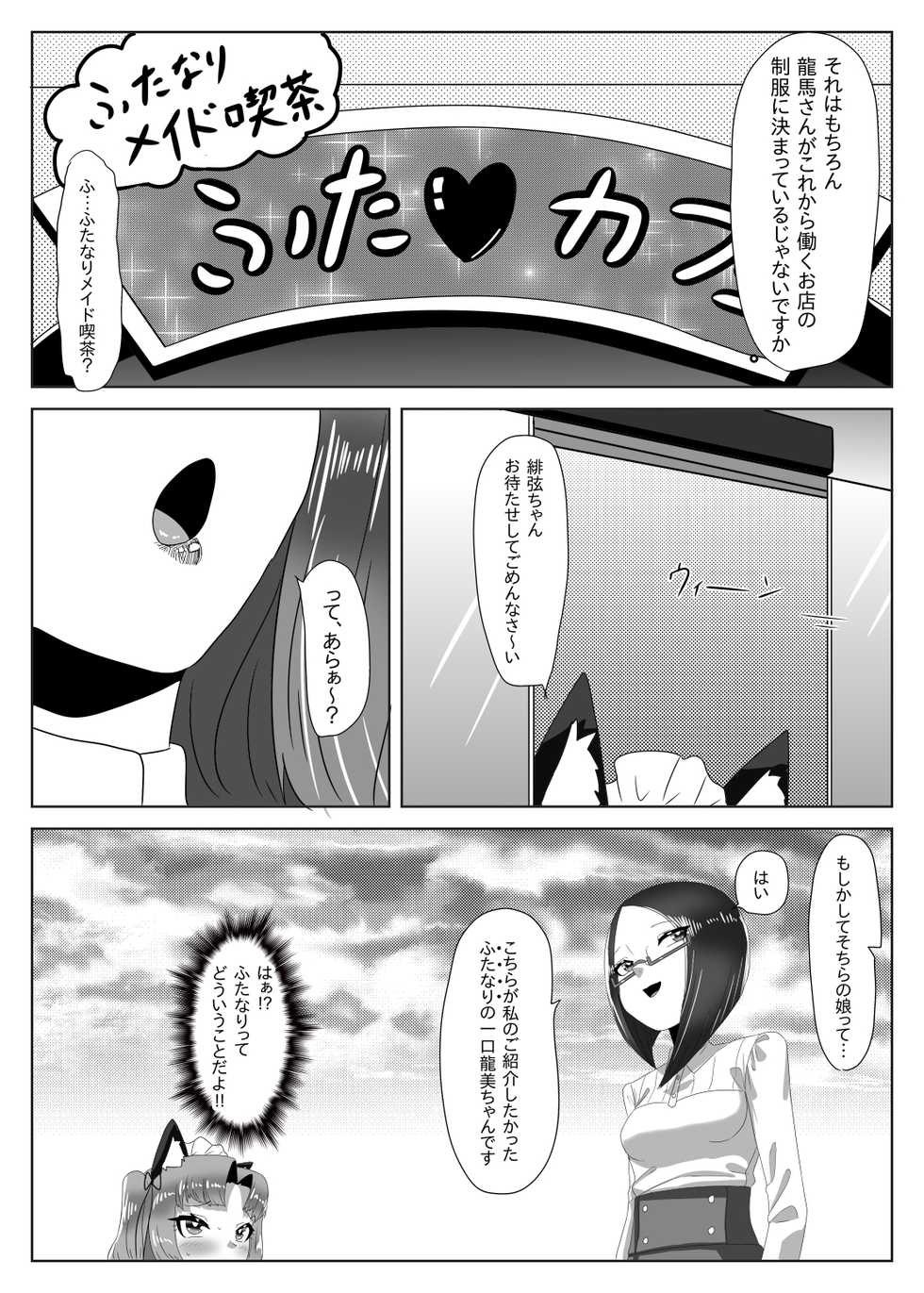 [Nitiniti Sowa (Apacchi)] Futanari Seitokaichou no Furyou Otokonoko Kousei Keikaku ~Maid Kissa Omake Hen~ - Page 14