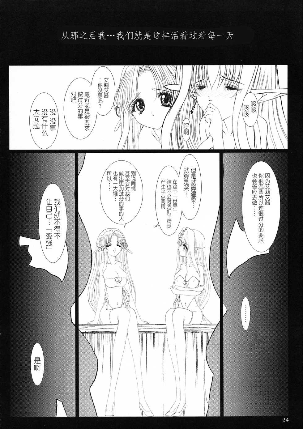 (C61) [Shoujo Kousaku (eltole)] el #2 [Chinese] [牛肝菌汉化] - Page 24