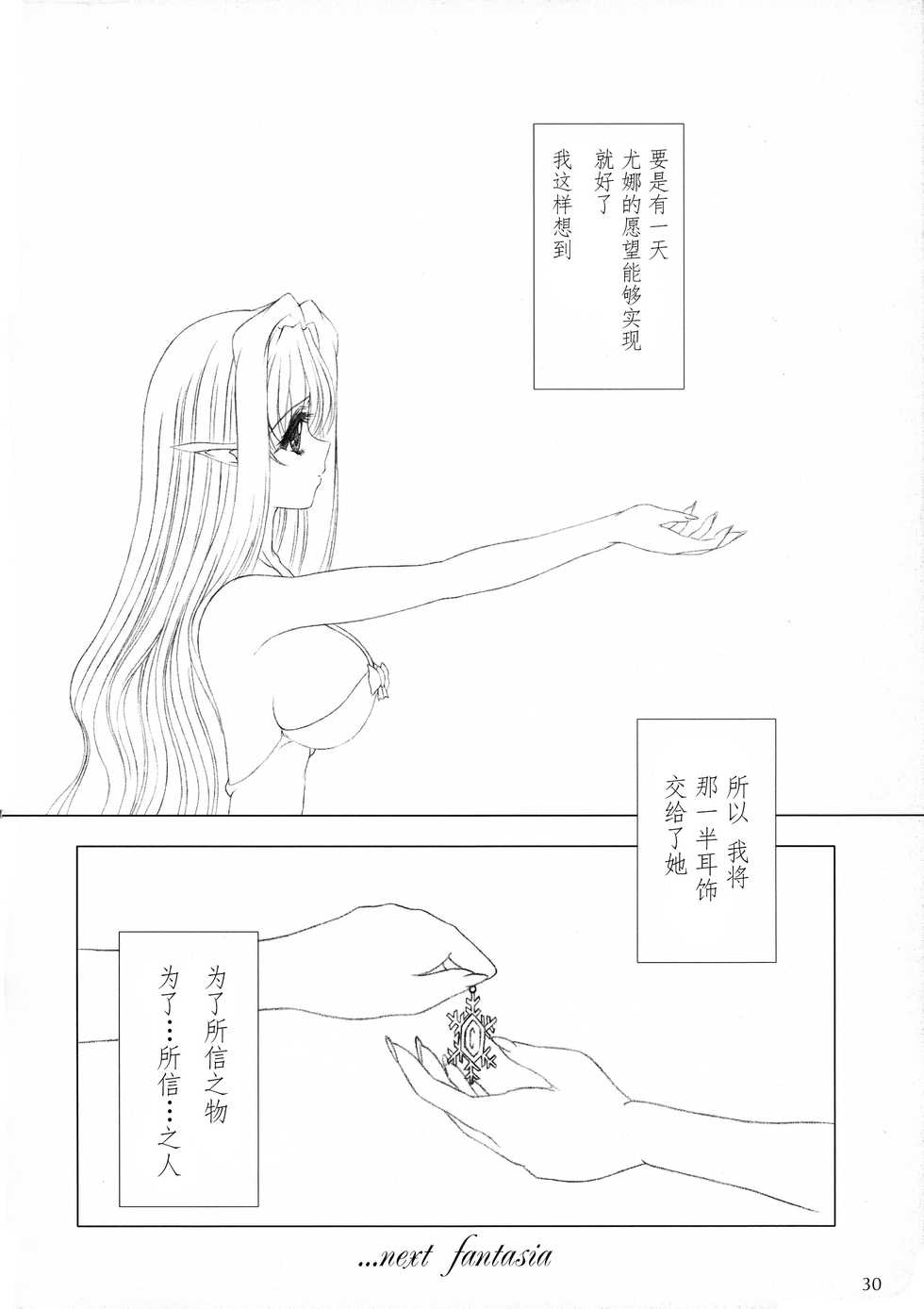 (C61) [Shoujo Kousaku (eltole)] el #2 [Chinese] [牛肝菌汉化] - Page 30