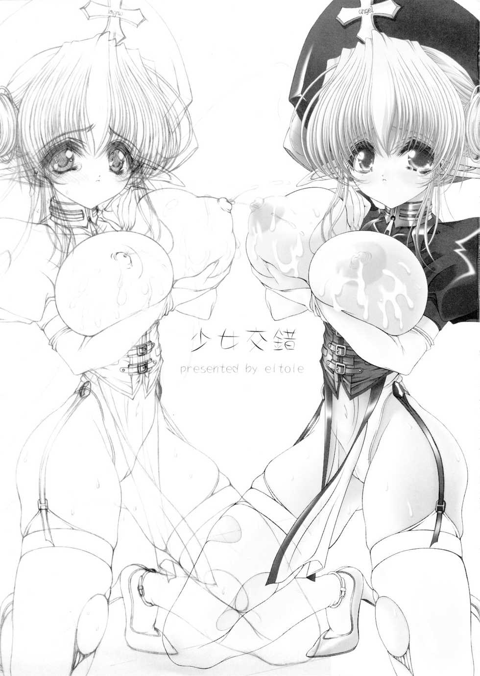 (C63) [Shoujo Kousaku (eltole)] The Legends of Elle [Angel of Milk and Honey] [Chinese] [牛肝菌汉化] - Page 4
