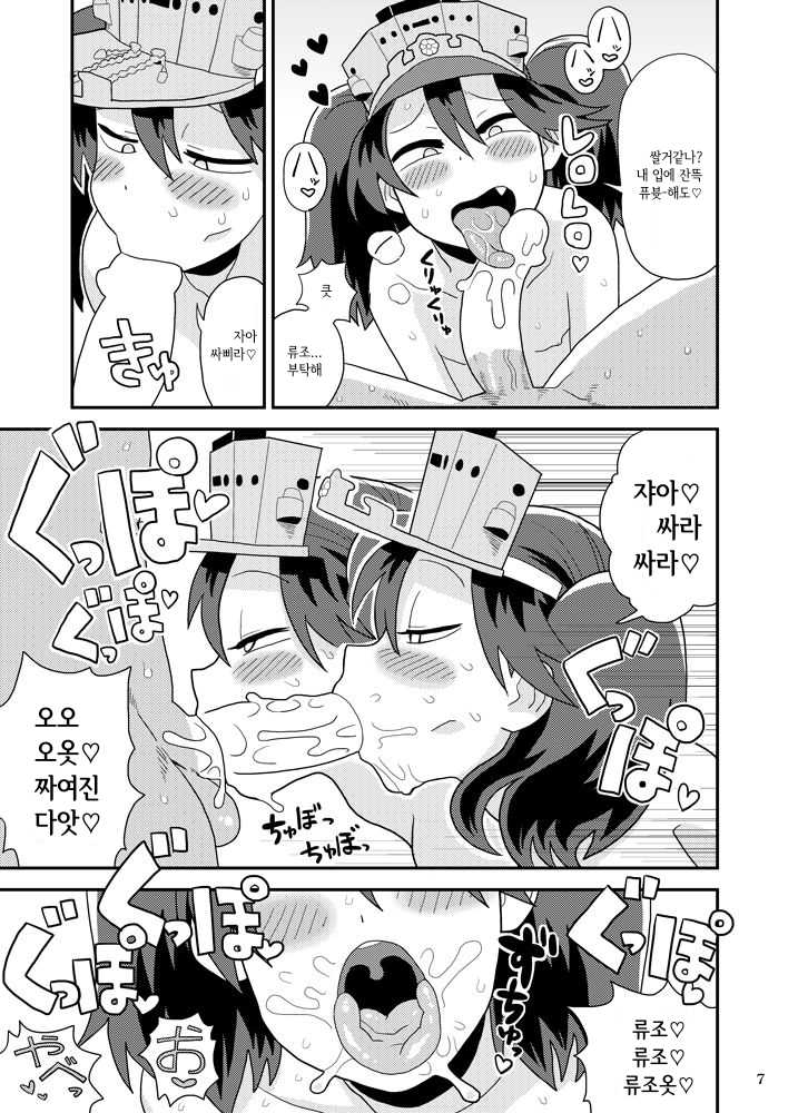 [Kasumi Eater (Noumiso)] Ryuujou-chan no Dosukebe Pakopako Ninmu (Kantai Collection -KanColle-) [Korean] [Digital] - Page 6