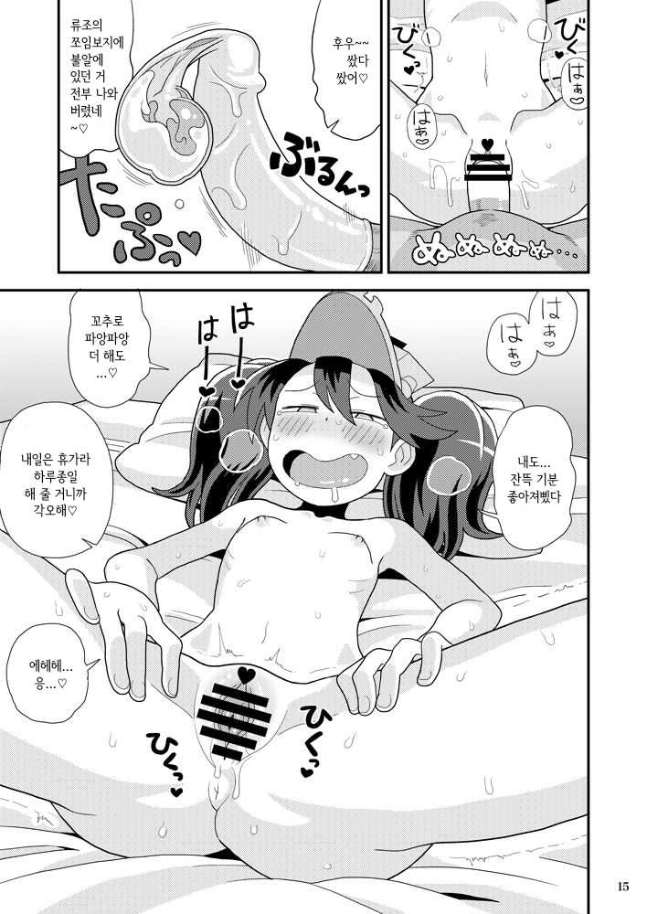 [Kasumi Eater (Noumiso)] Ryuujou-chan no Dosukebe Pakopako Ninmu (Kantai Collection -KanColle-) [Korean] [Digital] - Page 14