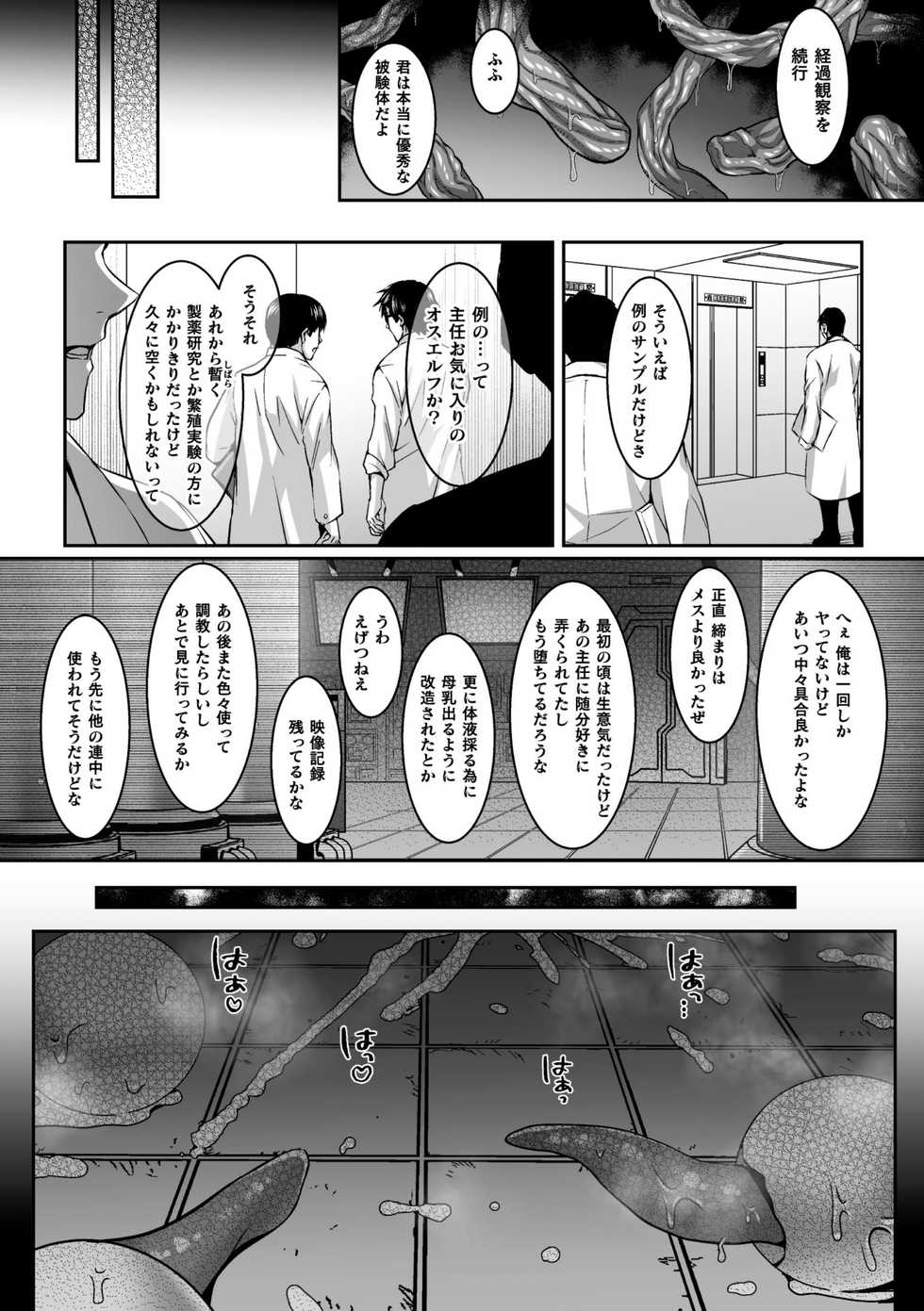 [Anthology]  	BlackCherry Anthology Shokushu Kan Mesu ni Ochi Yuku Otoko-domo Vol. 2 [Digital] - Page 21