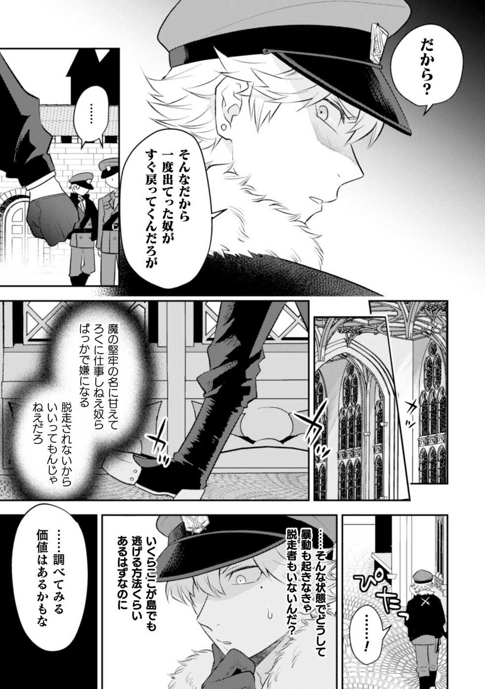 [Anthology]  	BlackCherry Anthology Shokushu Kan Mesu ni Ochi Yuku Otoko-domo Vol. 2 [Digital] - Page 25