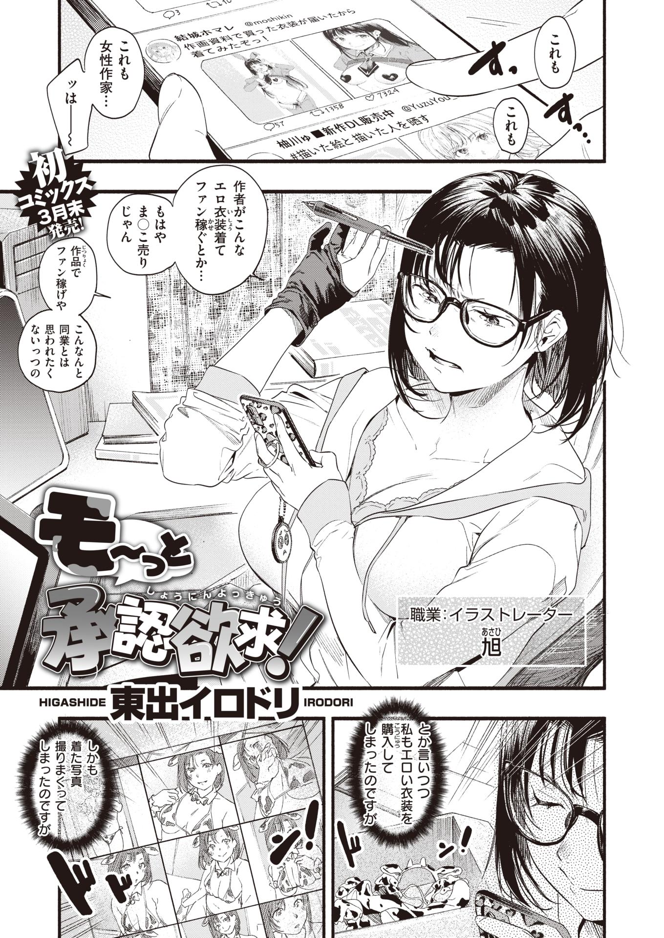 COMIC Shitsurakuten 2021-04 [Digital] - Page 3