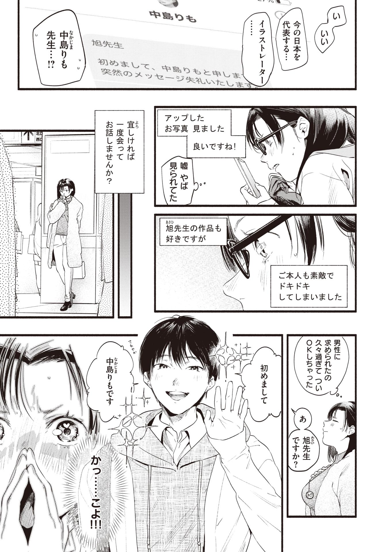 COMIC Shitsurakuten 2021-04 [Digital] - Page 5