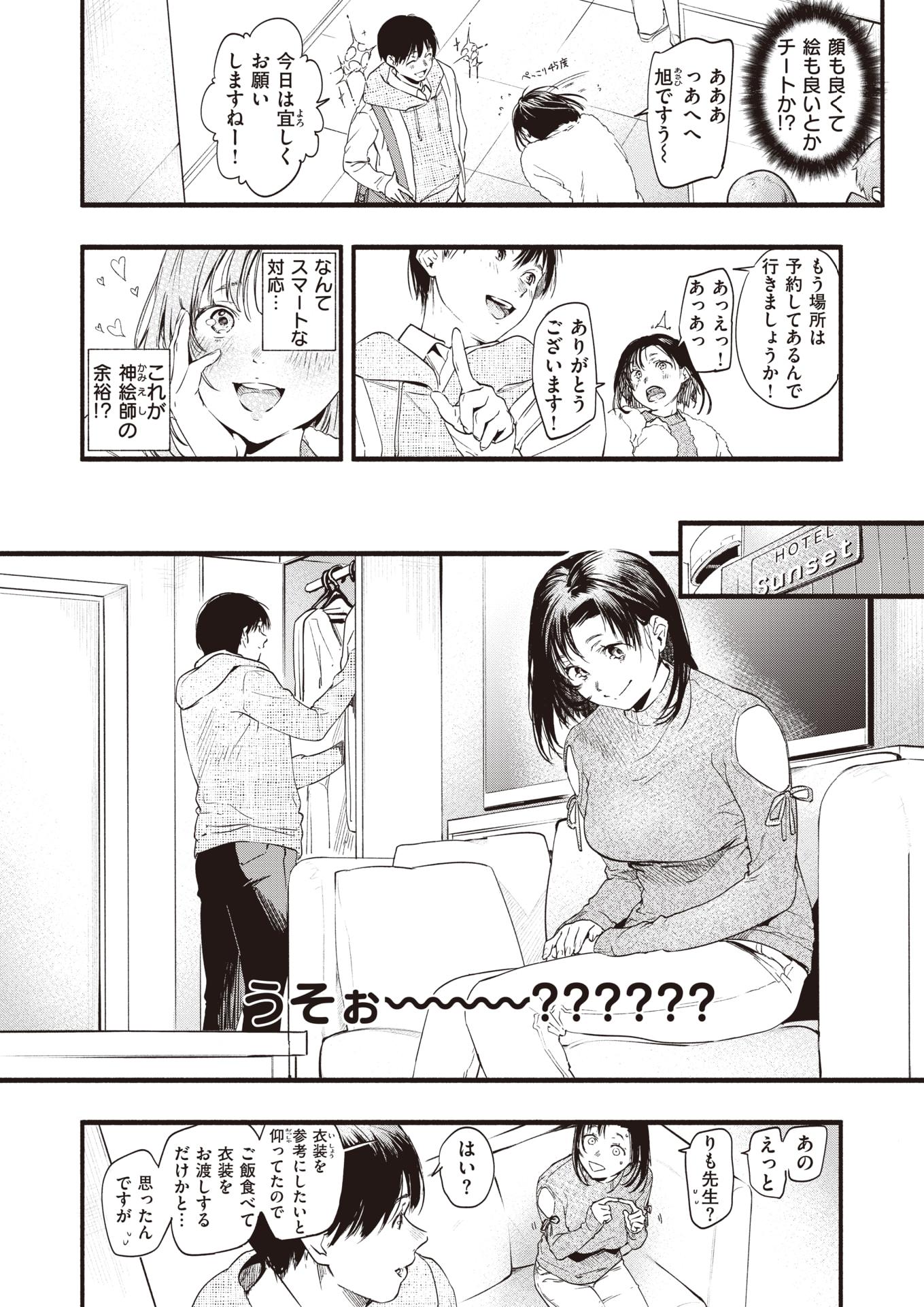 COMIC Shitsurakuten 2021-04 [Digital] - Page 6