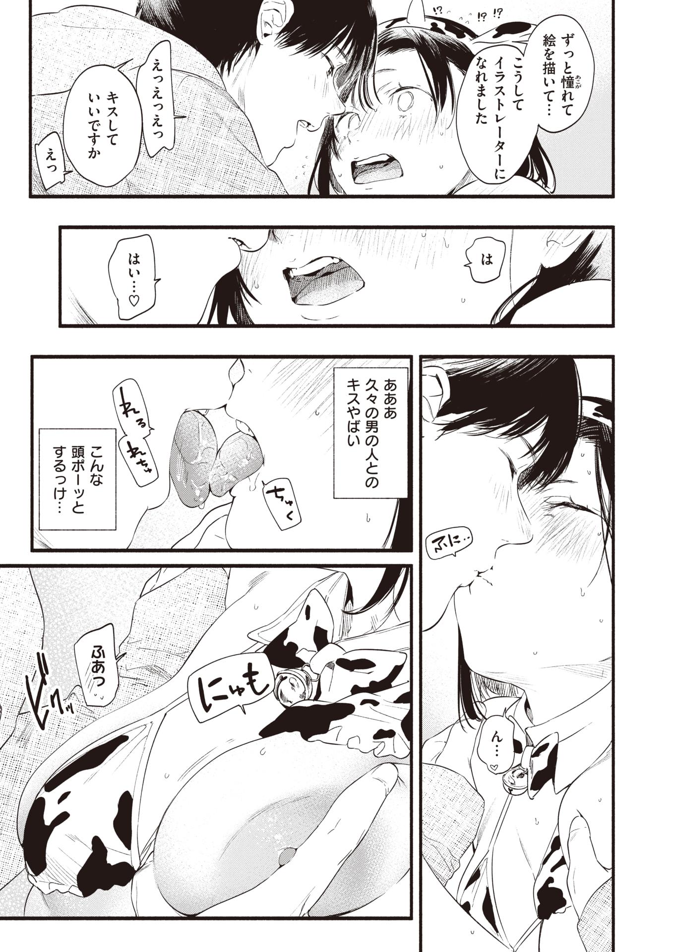 COMIC Shitsurakuten 2021-04 [Digital] - Page 11