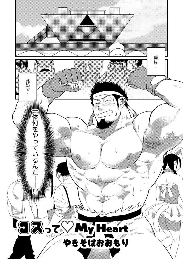 [Nandemoii (Yakisoba Ohmori)] Costte My Heart [English, Japanese] [Digital] - Page 17