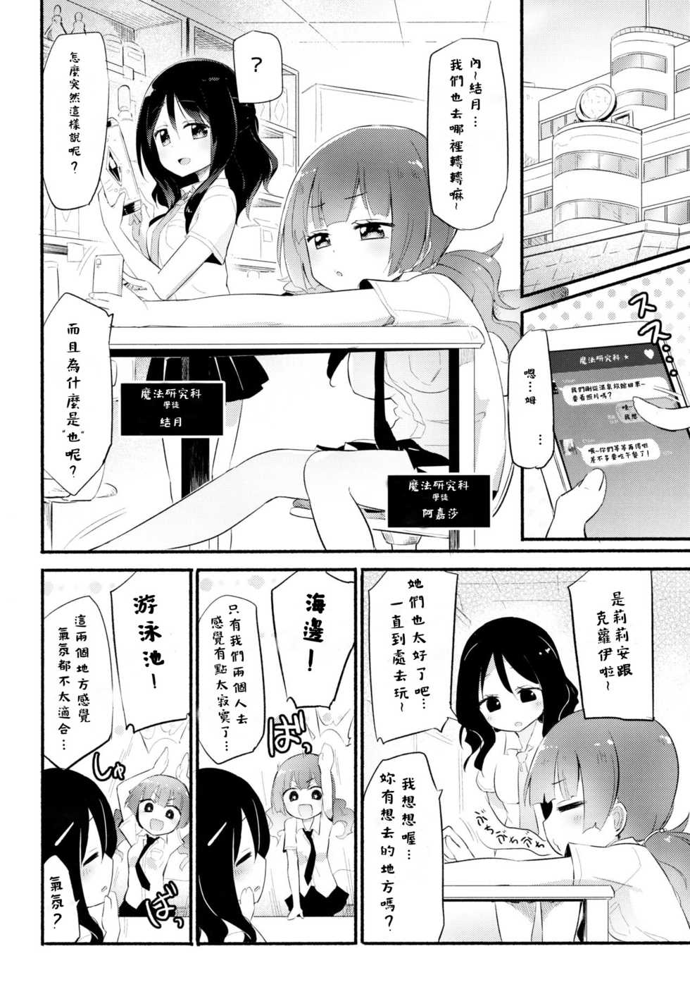 (C92) [Homuraya Pleiades (Homura Subaru)] Magical Nipple Kiss Brilliant [Chinese] [Andre Xiao個人漢化] - Page 3