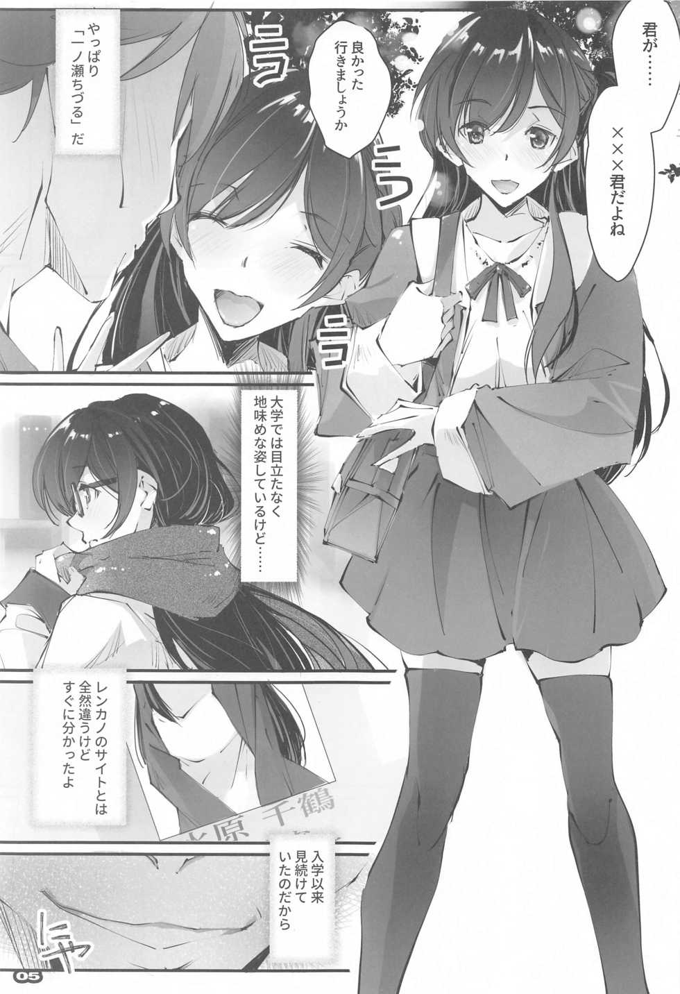 [Ryu-Seki-Do (Nagare Hyo-go)] Netorare Kanojo (Kanojo, Okarishimasu) - Page 4