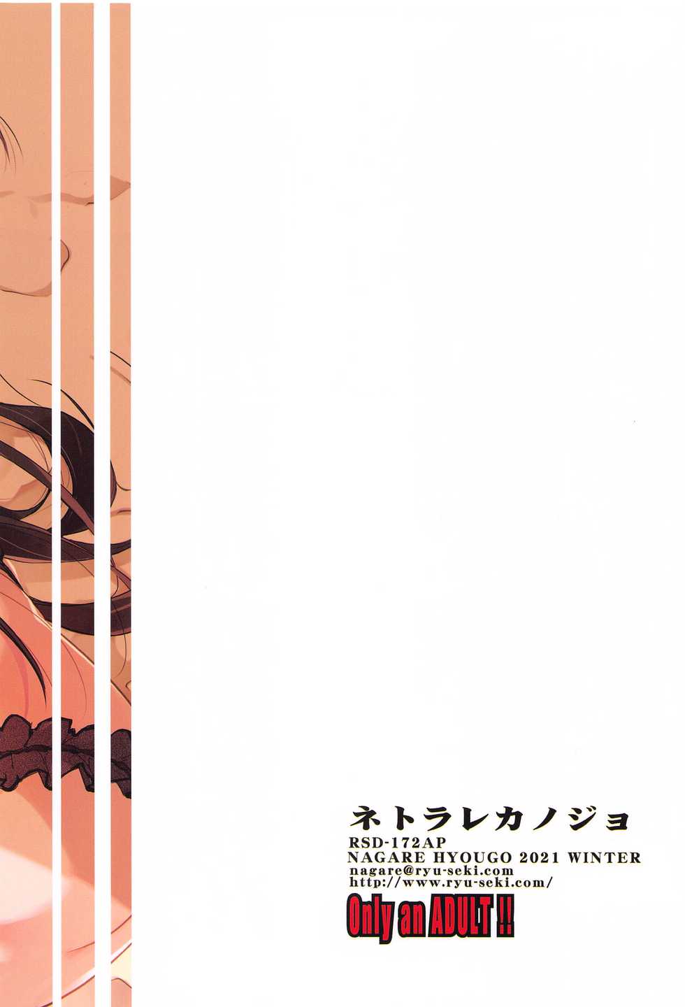 [Ryu-Seki-Do (Nagare Hyo-go)] Netorare Kanojo (Kanojo, Okarishimasu) - Page 26
