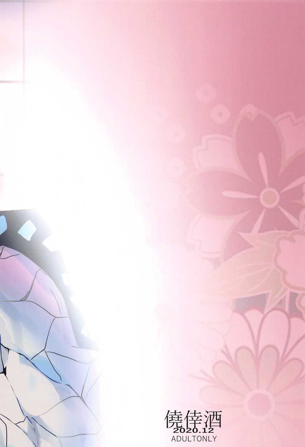 (AC2) [Gyoukousyu (Gon., Kurosai)] Kochou Ranbu (Kimetsu no Yaiba) [Indonesian] [Gagak_Ireng] - Page 19