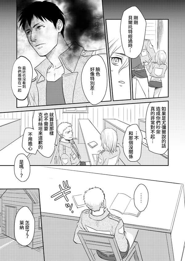 [Brick (Fujimaru)] Shingeki Matome (Shingeki no Kyojin) [Chinese] [基德漢化組] [Digital] - Page 14