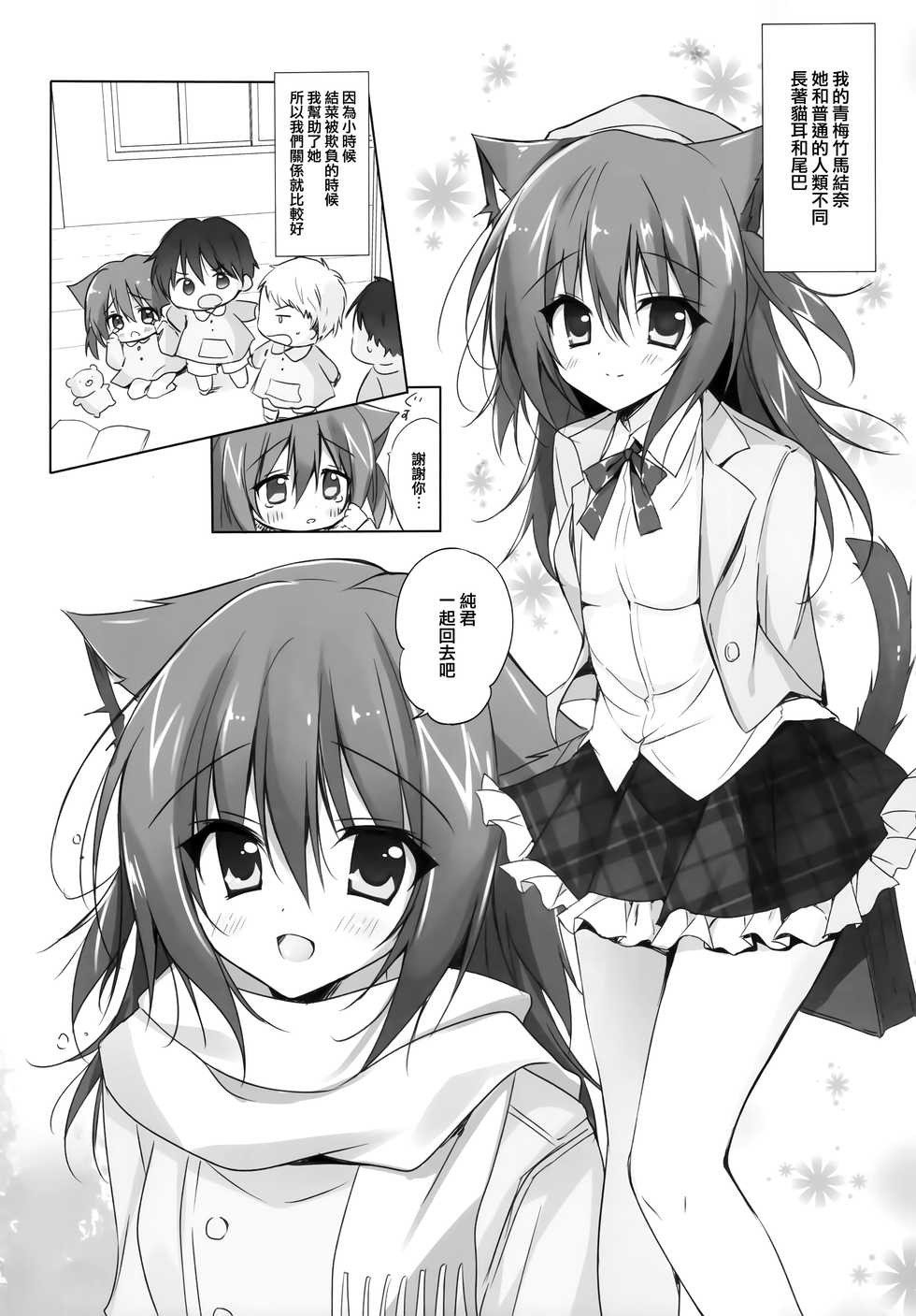 (C93) [LOOPTHELOOP! (Herurun)] Kimi ha Nyanko de Osananajimi [Chinese] [兔司姬漢化組] - Page 4