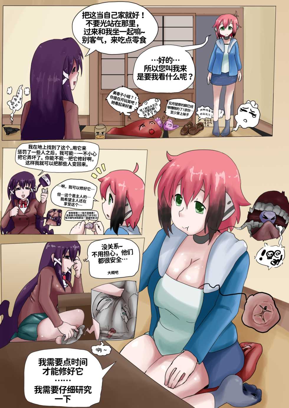 [Teniko] Mikako's Sock | 美香子的袜子 [Chinese] [SAW汉化组] - Page 12