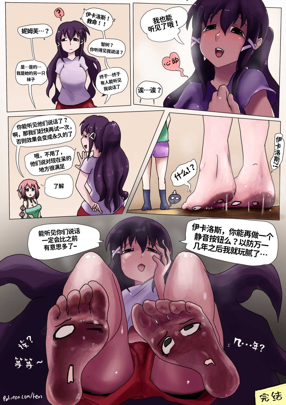 [Teniko] Mikako's Sock | 美香子的袜子 [Chinese] [SAW汉化组] - Page 14