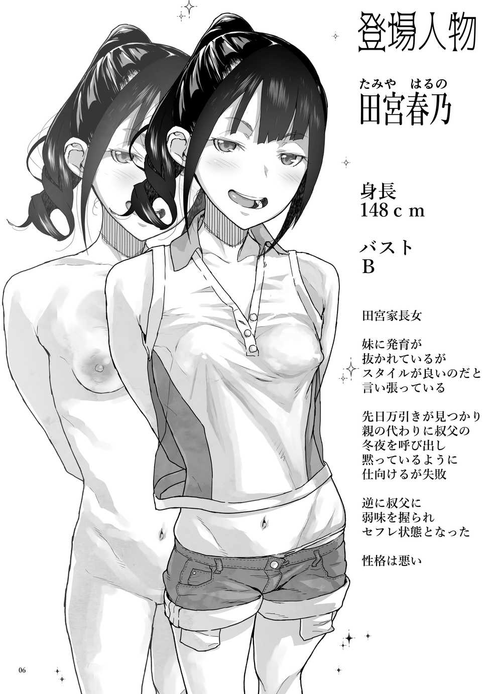[Kurohonyasan (Yamashita Kurowo)] JC Meikko no Yowami o Nigitta Hi ~Imouto-Hen~ [Chinese] [不可视汉化] [Digital] - Page 7