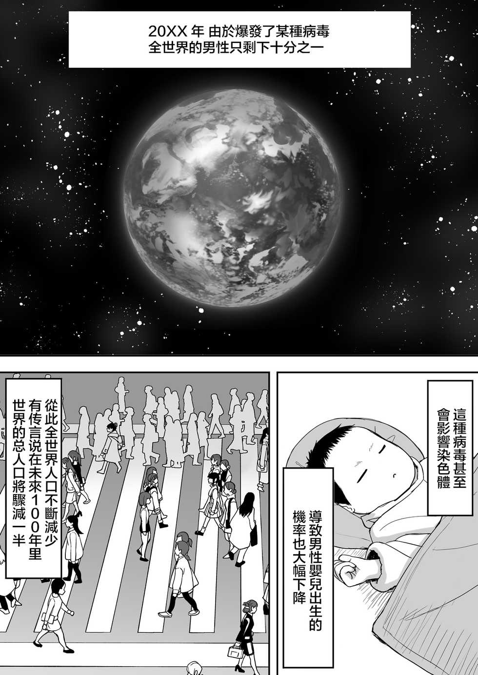 [Hiyori Hamster] Otoko no Kazu ga 10-bun no 1 ni Natta Sekai de Shitai Houdai [Chinese] [不可视汉化] - Page 4