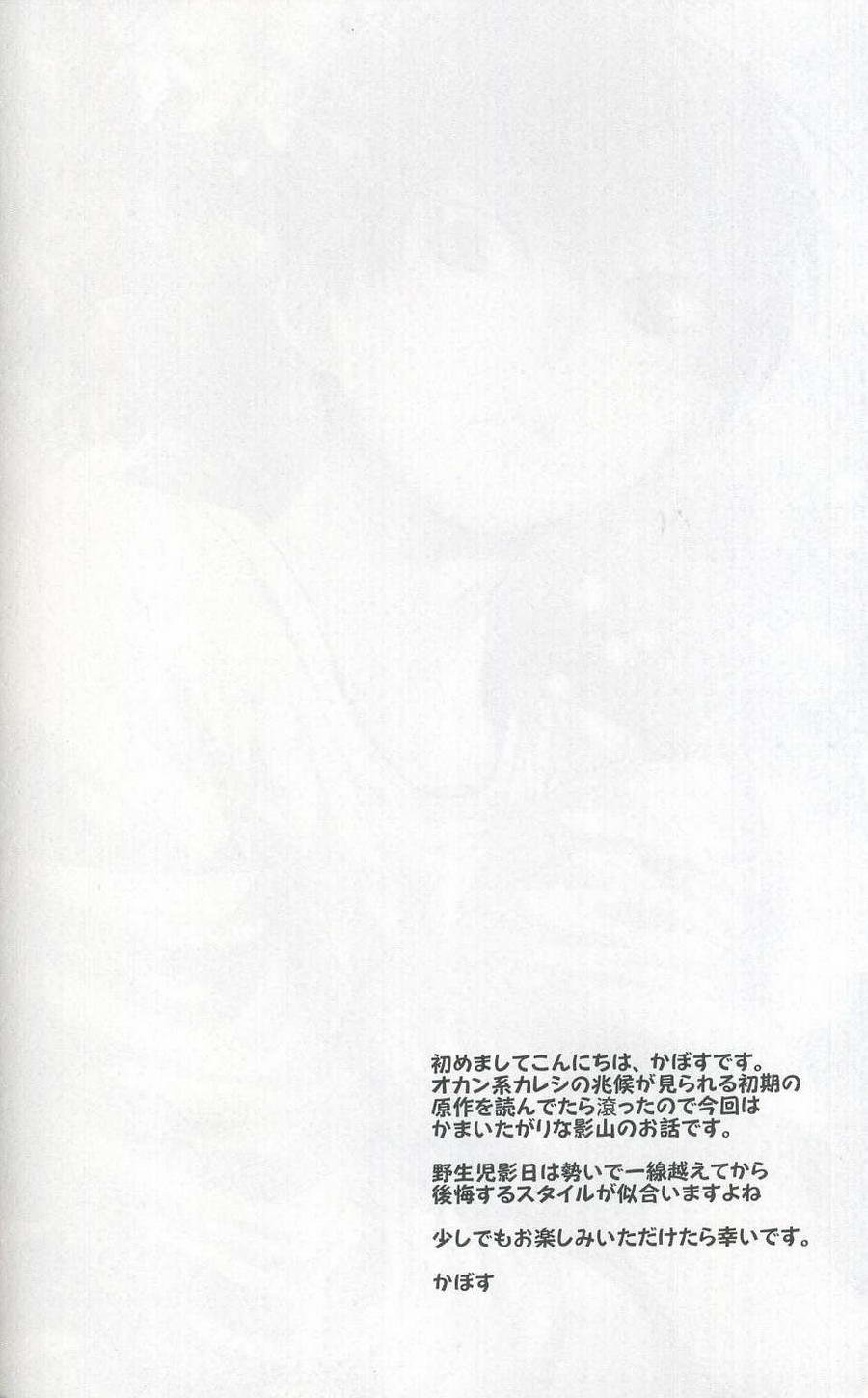 (C90) [Zeroshiki (Kabosu)] Sakasama Seesaw | Seesaw of Opposites? (Haikyuu!!) [English] [Team Milkboy] [Incomplete] - Page 3