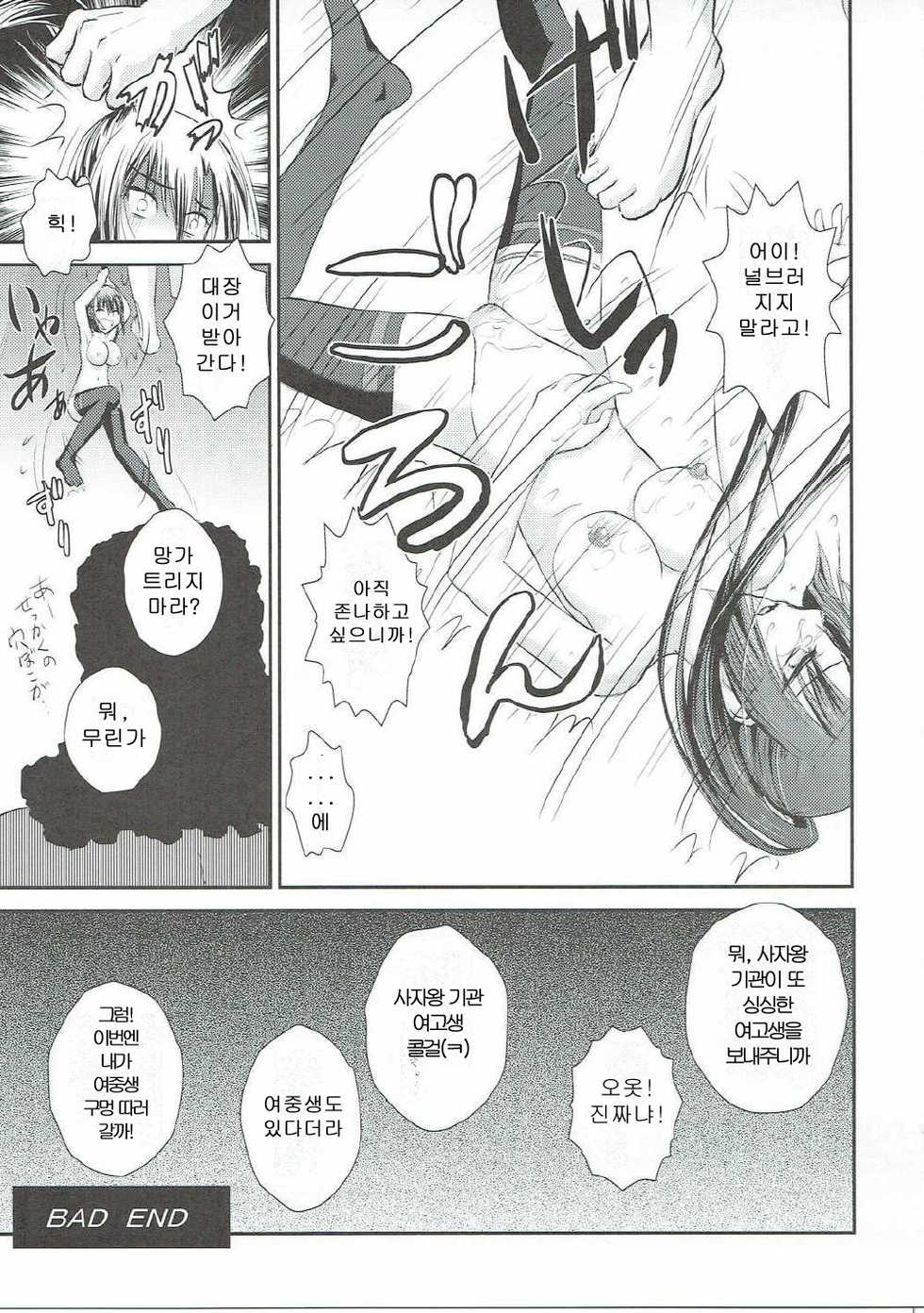 (C90) [Studio SKB (Ayasaka Mitsune)] Sayaka BAD Zouho Kaiteiban (Strike the Blood) [Korean] - Page 28