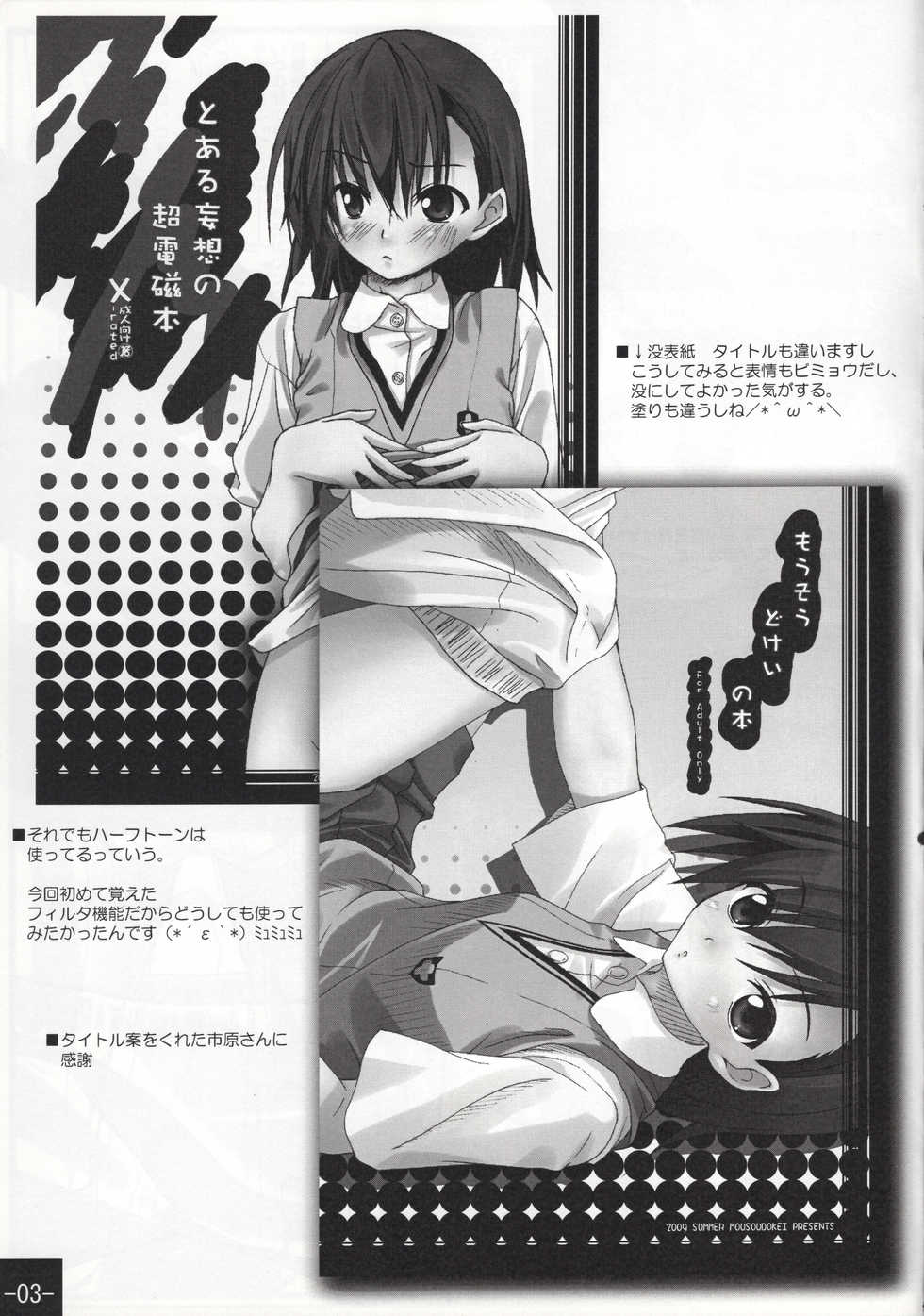 (C76) [Mousou Dokei (Iwasaki Takashi)] Toaru Mousou no Chou Denji Hon (Toaru Majutsu no Index) - Page 2