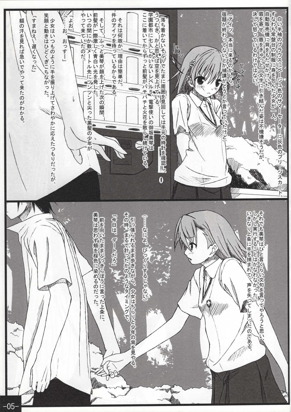 (C76) [Mousou Dokei (Iwasaki Takashi)] Toaru Mousou no Chou Denji Hon (Toaru Majutsu no Index) - Page 4