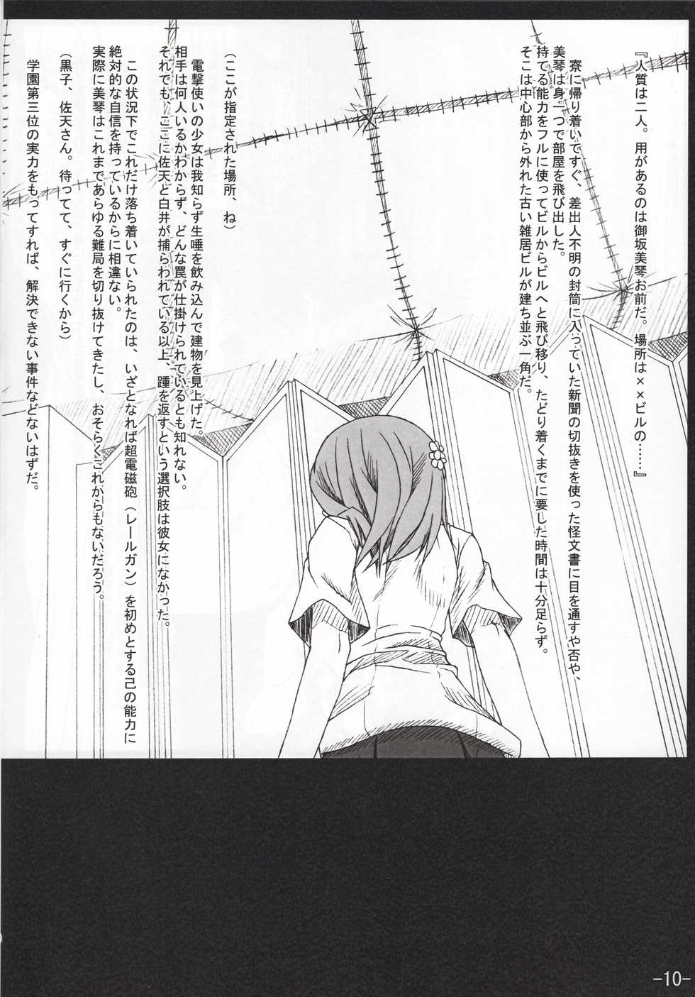 (C76) [Mousou Dokei (Iwasaki Takashi)] Toaru Mousou no Chou Denji Hon (Toaru Majutsu no Index) - Page 9