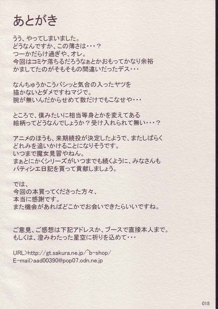 [BONUSSHOP (Hiraki Naoru)] OUTSIDE (Ojamajo Doremi) - Page 17