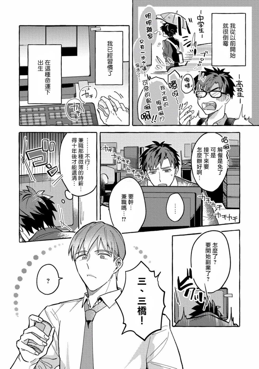 [Akira Roji] Shirouto nanoni Hameraremashita | 本是个外行，却被人欺负了 Ch. 1-5 [Chinese] [拾荒者汉化组] [Digital] - Page 6