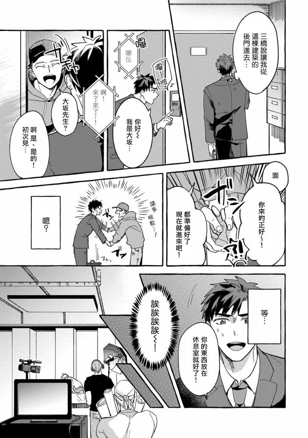 [Akira Roji] Shirouto nanoni Hameraremashita | 本是个外行，却被人欺负了 Ch. 1-5 [Chinese] [拾荒者汉化组] [Digital] - Page 11