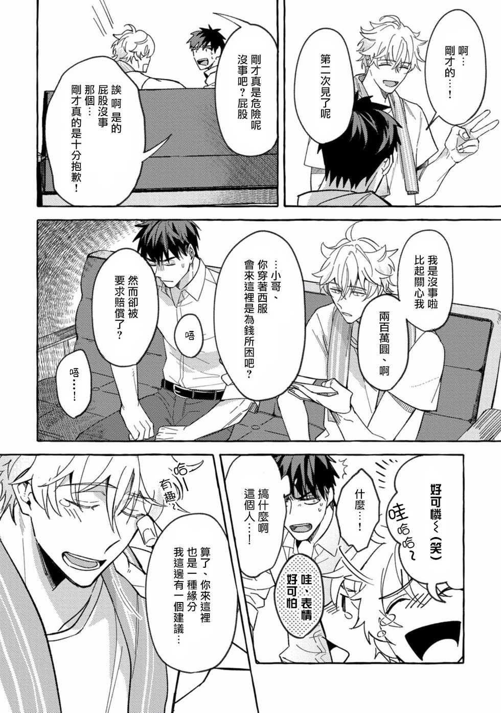 [Akira Roji] Shirouto nanoni Hameraremashita | 本是个外行，却被人欺负了 Ch. 1-5 [Chinese] [拾荒者汉化组] [Digital] - Page 22
