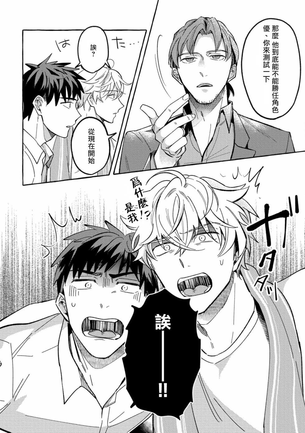 [Akira Roji] Shirouto nanoni Hameraremashita | 本是个外行，却被人欺负了 Ch. 1-5 [Chinese] [拾荒者汉化组] [Digital] - Page 24