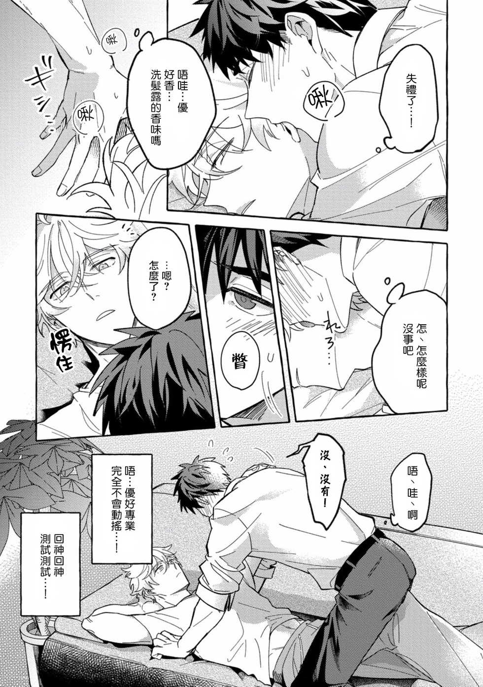 [Akira Roji] Shirouto nanoni Hameraremashita | 本是个外行，却被人欺负了 Ch. 1-5 [Chinese] [拾荒者汉化组] [Digital] - Page 27