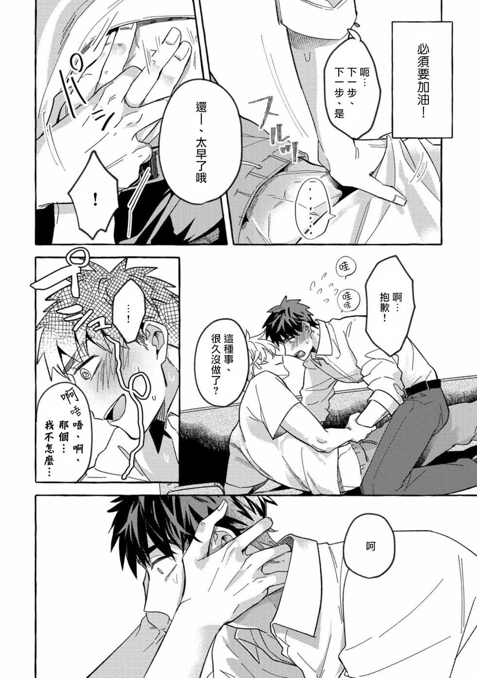 [Akira Roji] Shirouto nanoni Hameraremashita | 本是个外行，却被人欺负了 Ch. 1-5 [Chinese] [拾荒者汉化组] [Digital] - Page 28