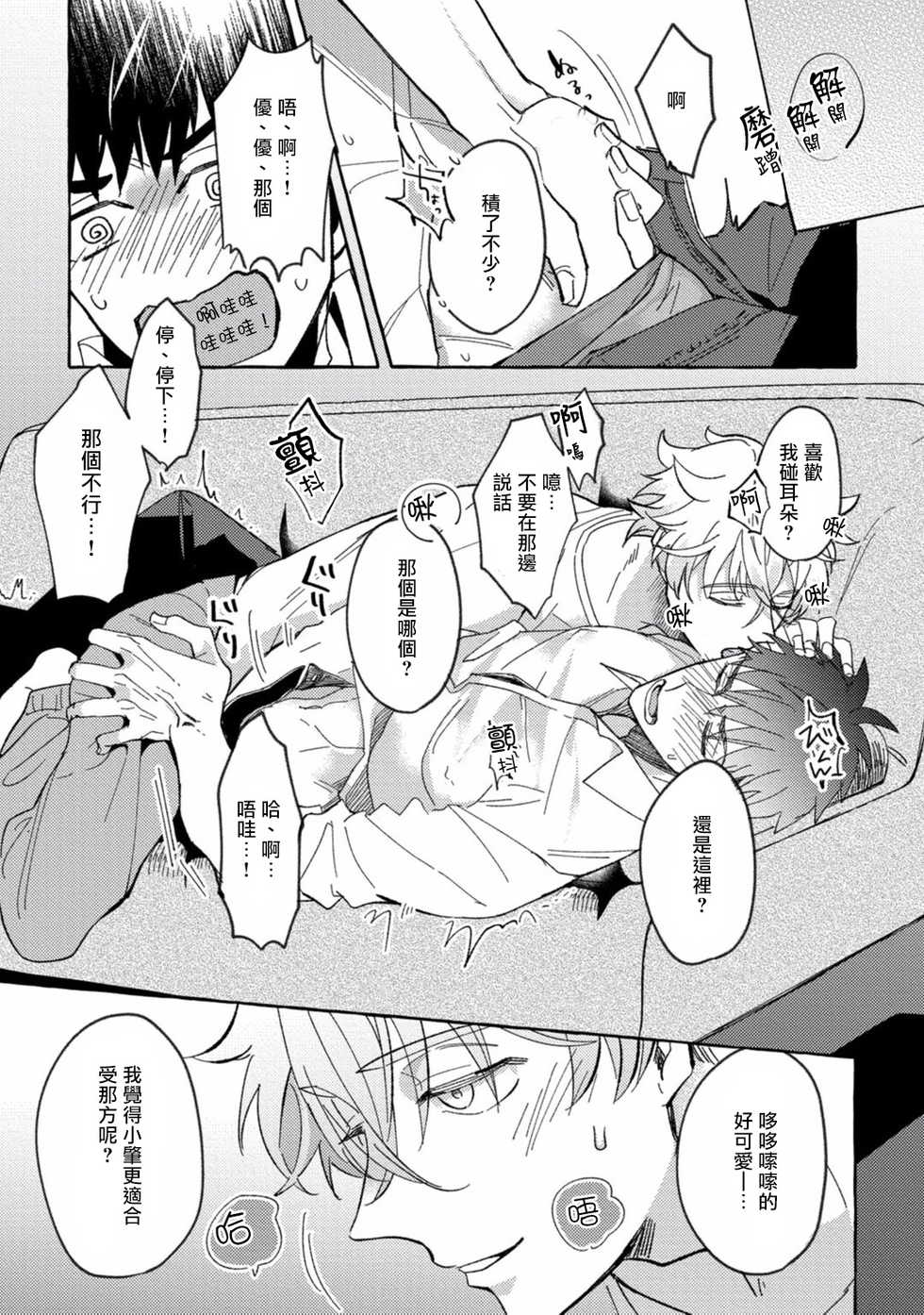 [Akira Roji] Shirouto nanoni Hameraremashita | 本是个外行，却被人欺负了 Ch. 1-5 [Chinese] [拾荒者汉化组] [Digital] - Page 33
