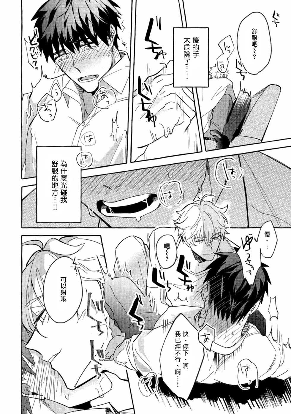 [Akira Roji] Shirouto nanoni Hameraremashita | 本是个外行，却被人欺负了 Ch. 1-5 [Chinese] [拾荒者汉化组] [Digital] - Page 34