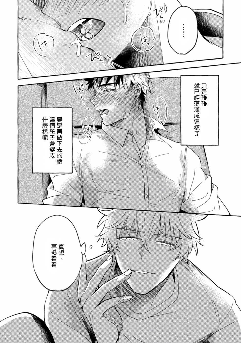 [Akira Roji] Shirouto nanoni Hameraremashita | 本是个外行，却被人欺负了 Ch. 1-5 [Chinese] [拾荒者汉化组] [Digital] - Page 36