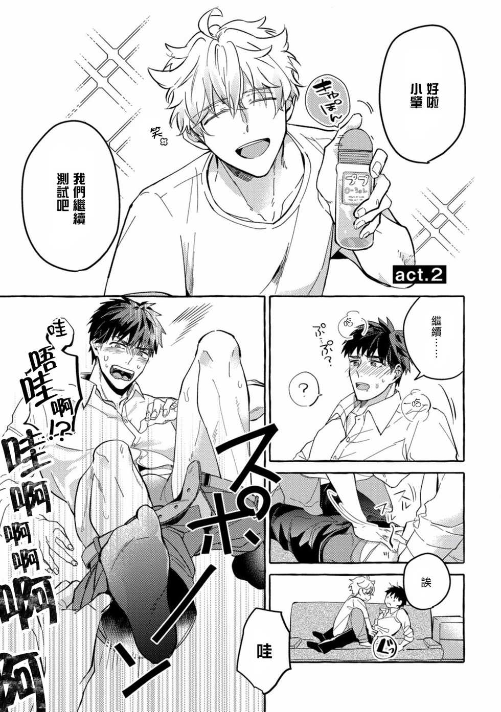 [Akira Roji] Shirouto nanoni Hameraremashita | 本是个外行，却被人欺负了 Ch. 1-5 [Chinese] [拾荒者汉化组] [Digital] - Page 40