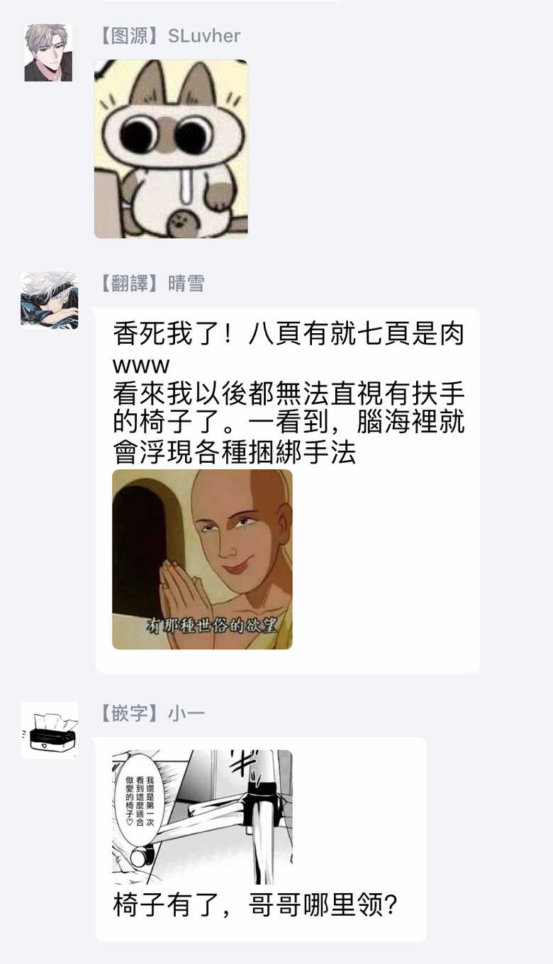 [Sakana Tomomi] "Sekuhara Brothers" Shucchou Manga ~Sekuhara Isu Hen~ | 「弟弟就爱骚扰我」~椅子上的性骚扰篇~ (Tsundere Uke ga Mechakuchani Okasareru Hon.) [Chinese] [拾荒者汉化组] [Digital] - Page 9