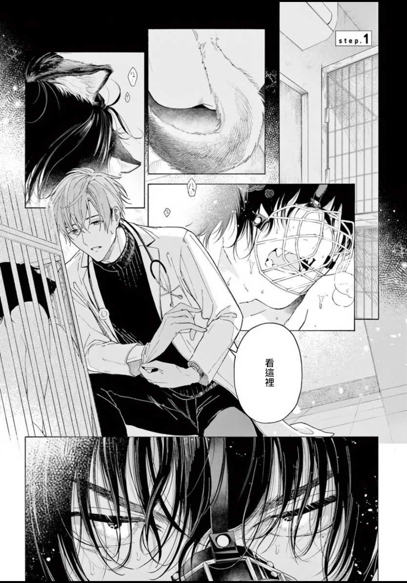 [Shikimi Bibi] Fukujuu to Amagami | 服从与轻咬 [Chinese] [拾荒者汉化组] [Digital] - Page 4