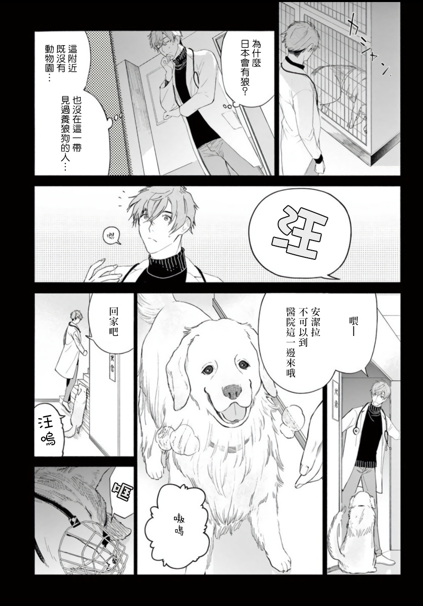 [Shikimi Bibi] Fukujuu to Amagami | 服从与轻咬 [Chinese] [拾荒者汉化组] [Digital] - Page 9