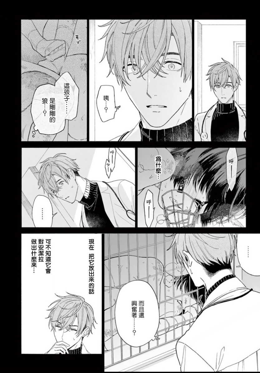 [Shikimi Bibi] Fukujuu to Amagami | 服从与轻咬 [Chinese] [拾荒者汉化组] [Digital] - Page 11