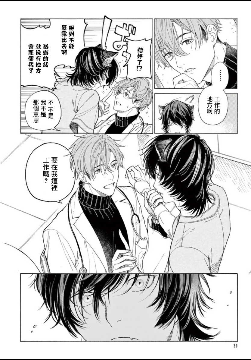 [Shikimi Bibi] Fukujuu to Amagami | 服从与轻咬 [Chinese] [拾荒者汉化组] [Digital] - Page 21