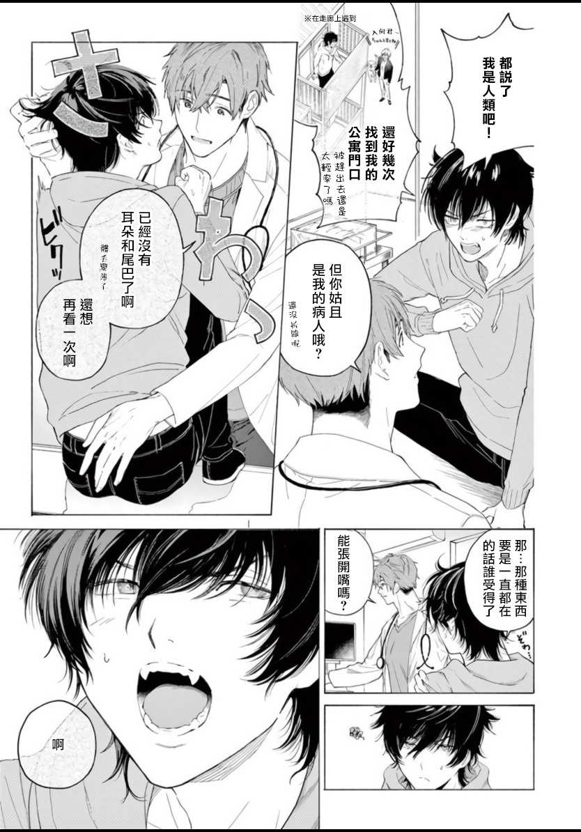 [Shikimi Bibi] Fukujuu to Amagami | 服从与轻咬 [Chinese] [拾荒者汉化组] [Digital] - Page 26