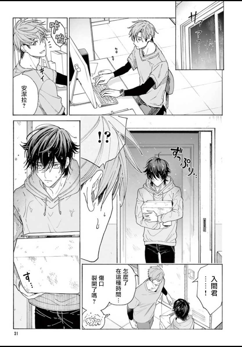 [Shikimi Bibi] Fukujuu to Amagami | 服从与轻咬 [Chinese] [拾荒者汉化组] [Digital] - Page 32
