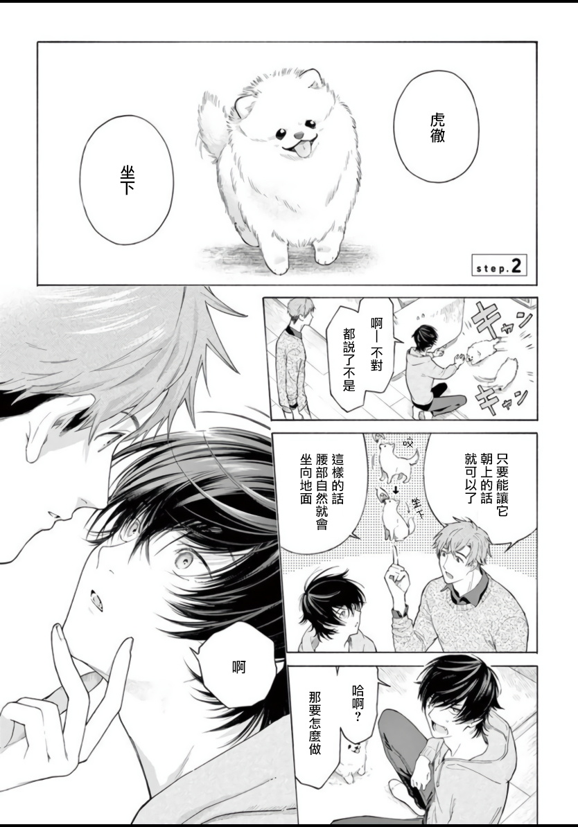[Shikimi Bibi] Fukujuu to Amagami | 服从与轻咬 [Chinese] [拾荒者汉化组] [Digital] - Page 39