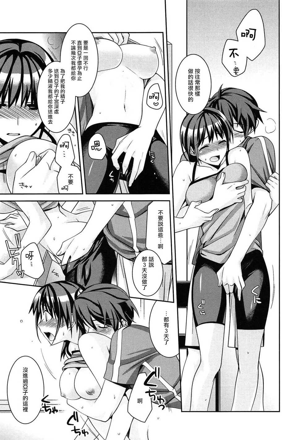 [Suzudama Renri] milky mint Ch. 1-3 [Chinese] [拾荒者汉化组] - Page 13