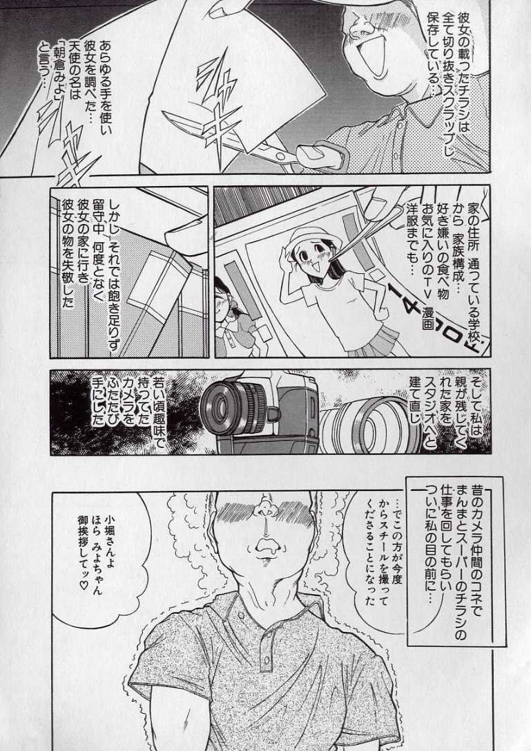 [Tsumotaki Mako] Chirashi no Naka no Tenshi - Page 8