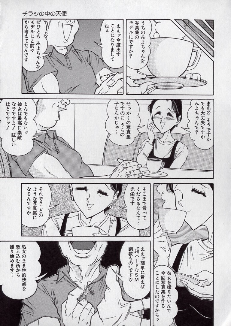 [Tsumotaki Mako] Chirashi no Naka no Tenshi - Page 10